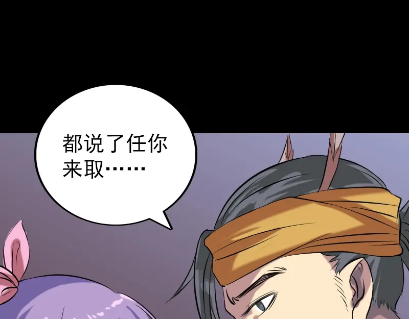 《易人奇录》第151话 姬氏守护神 第89页