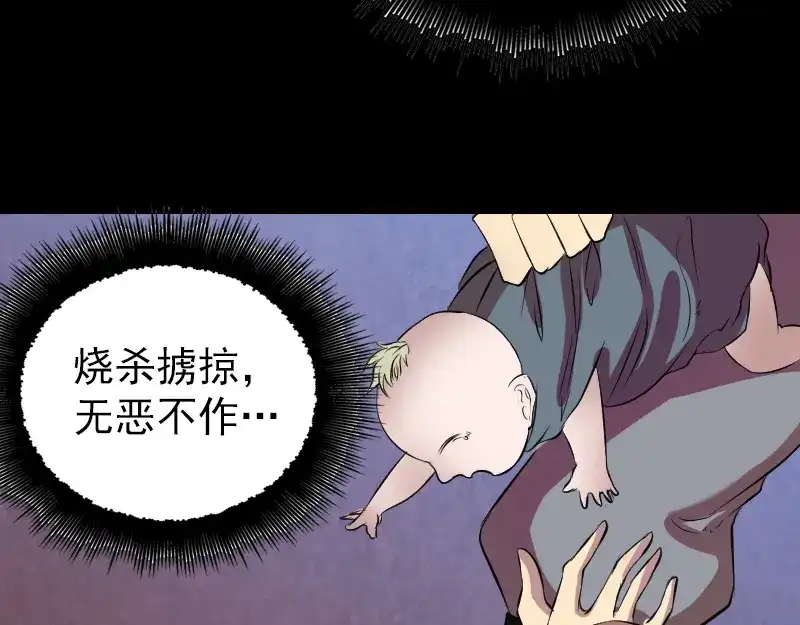 《易人奇录》第151话 姬氏守护神 第23页
