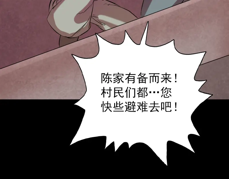 《易人奇录》第151话 姬氏守护神 第33页