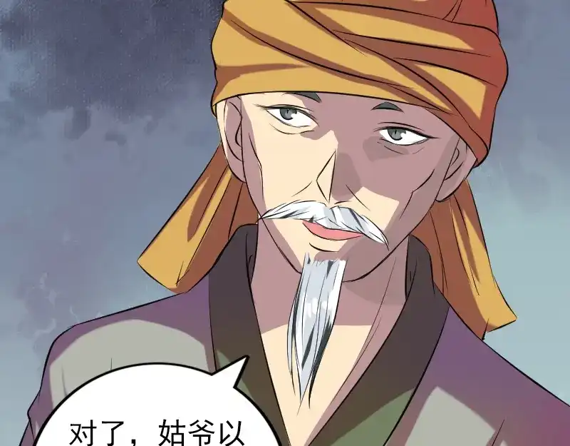 《易人奇录》第151话 姬氏守护神 第6页