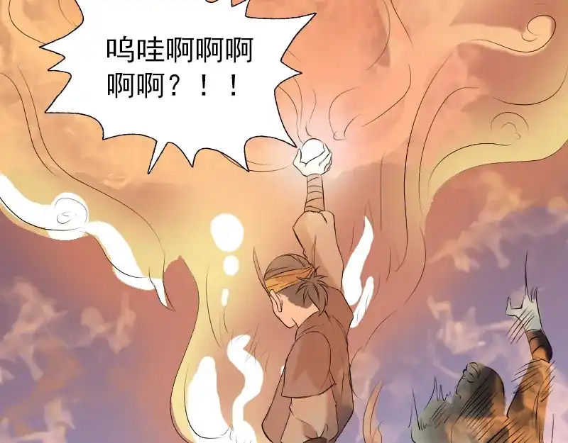 《易人奇录》第151话 姬氏守护神 第57页