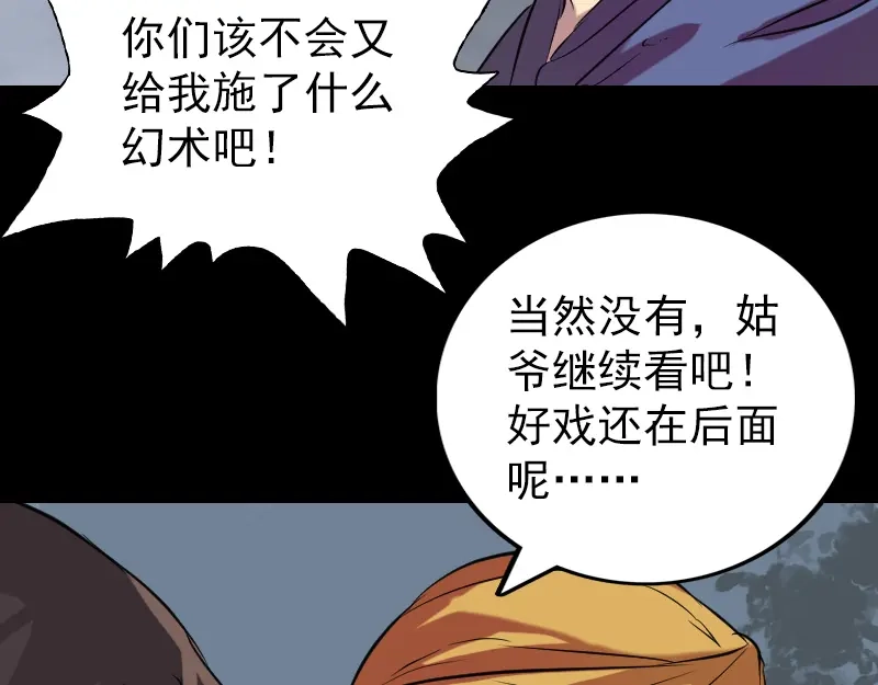 《易人奇录》第151话 姬氏守护神 第29页