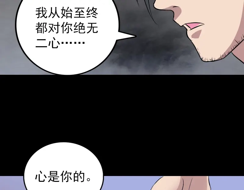 《易人奇录》第151话 姬氏守护神 第80页