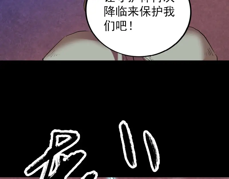 《易人奇录》第151话 姬氏守护神 第38页
