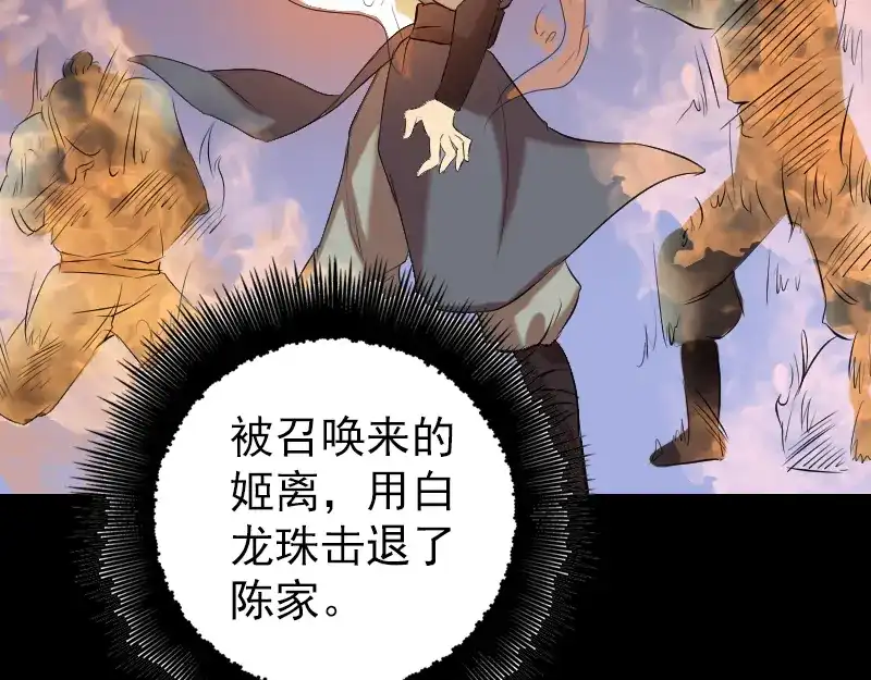《易人奇录》第151话 姬氏守护神 第58页
