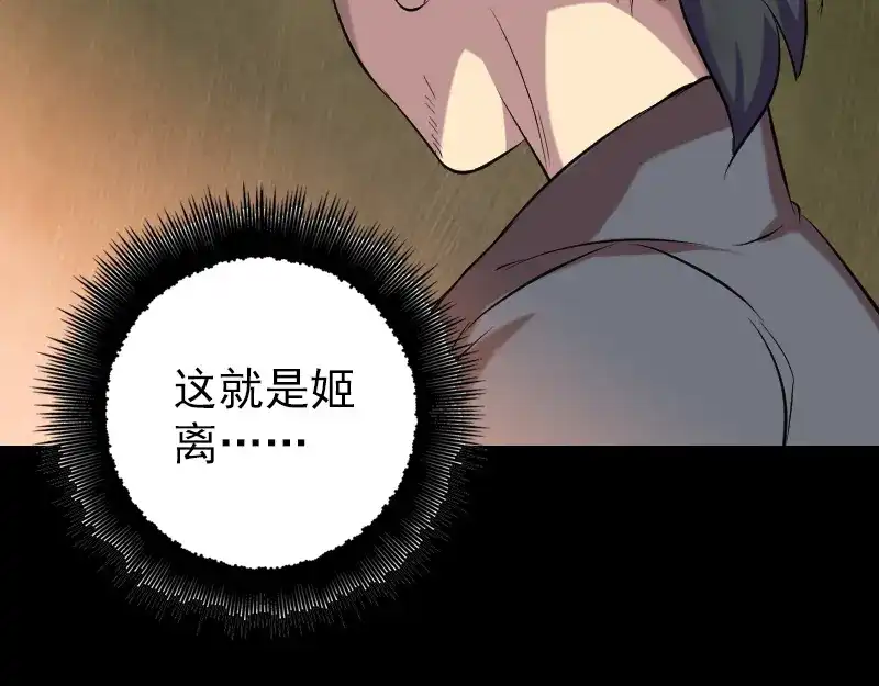 《易人奇录》第151话 姬氏守护神 第60页