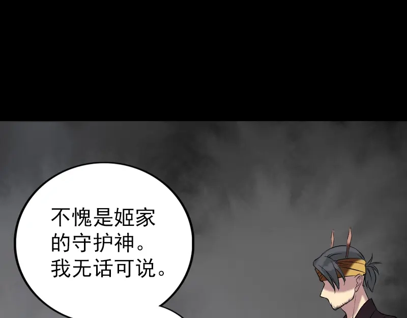 《易人奇录》第151话 姬氏守护神 第74页
