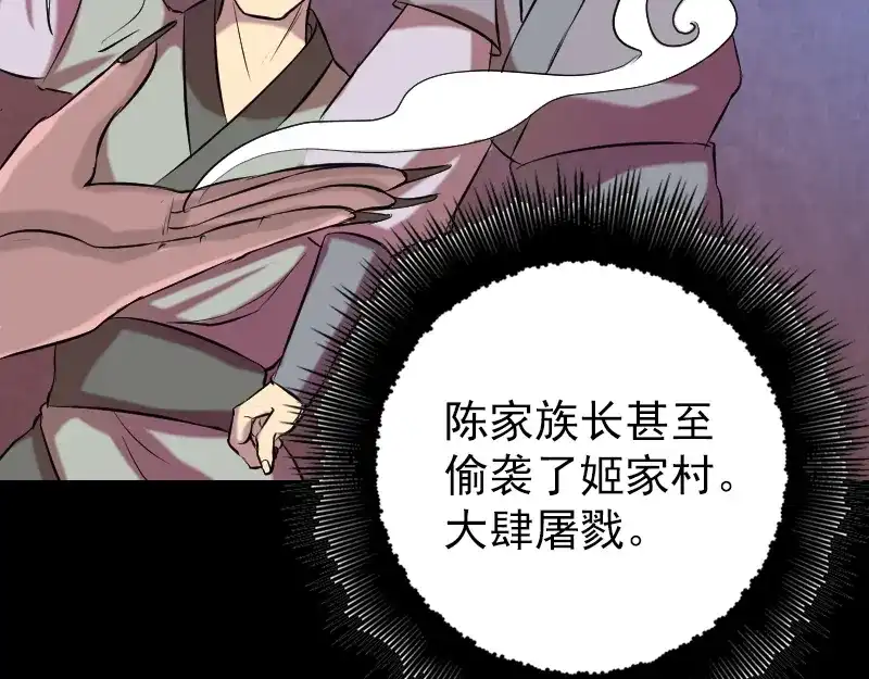 《易人奇录》第151话 姬氏守护神 第22页