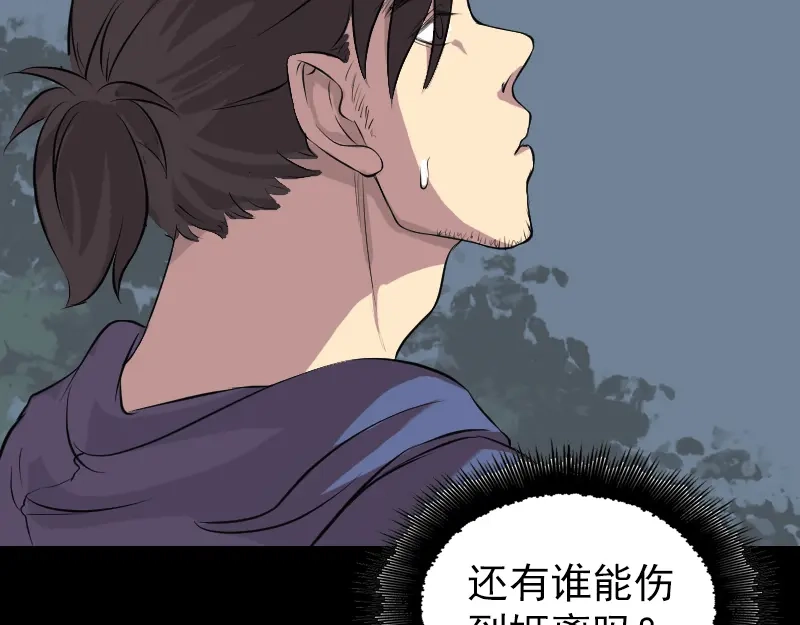 《易人奇录》第151话 姬氏守护神 第66页