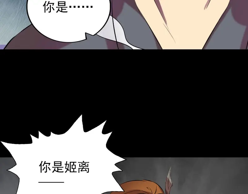 《易人奇录》第151话 姬氏守护神 第47页