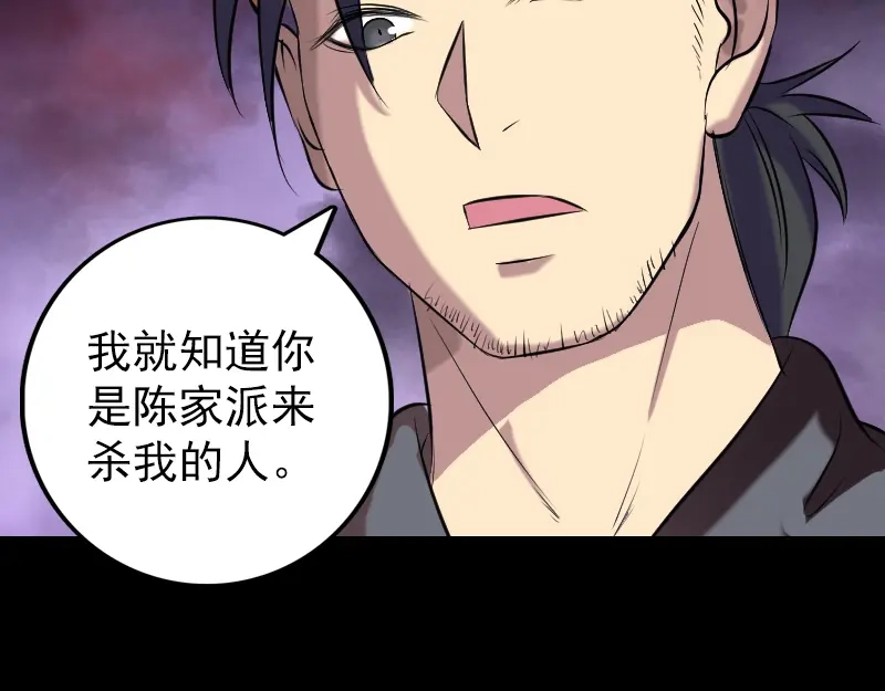 《易人奇录》第151话 姬氏守护神 第73页