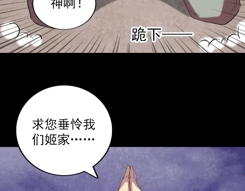 《易人奇录》第151话 姬氏守护神 第36页