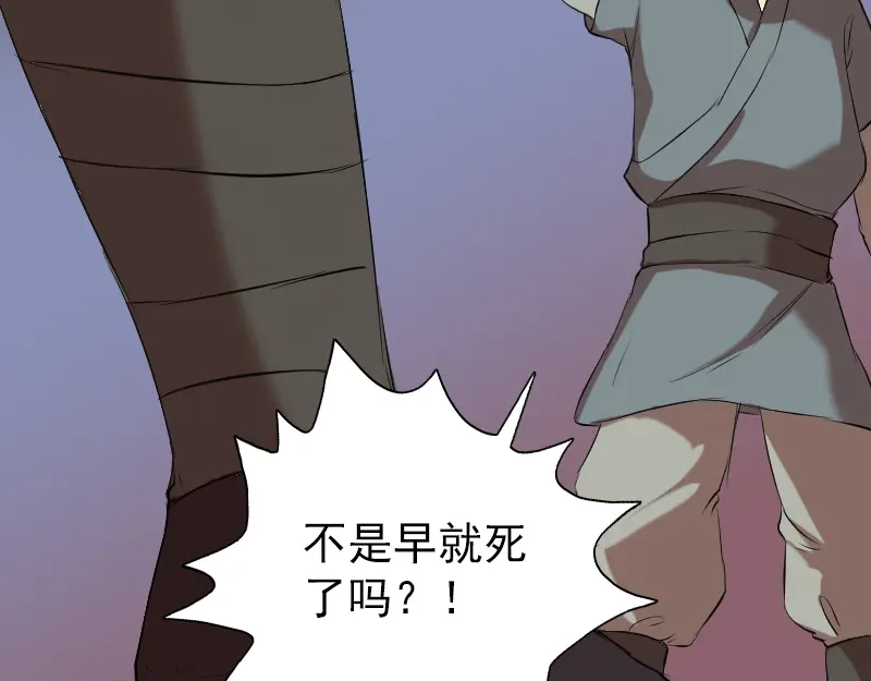 《易人奇录》第151话 姬氏守护神 第51页