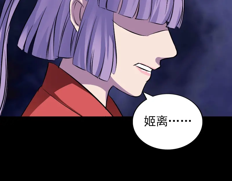 《易人奇录》第151话 姬氏守护神 第84页