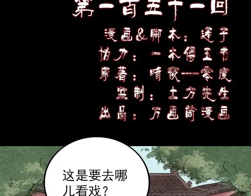 《易人奇录》第151话 姬氏守护神 第2页