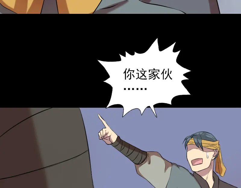 《易人奇录》第151话 姬氏守护神 第50页