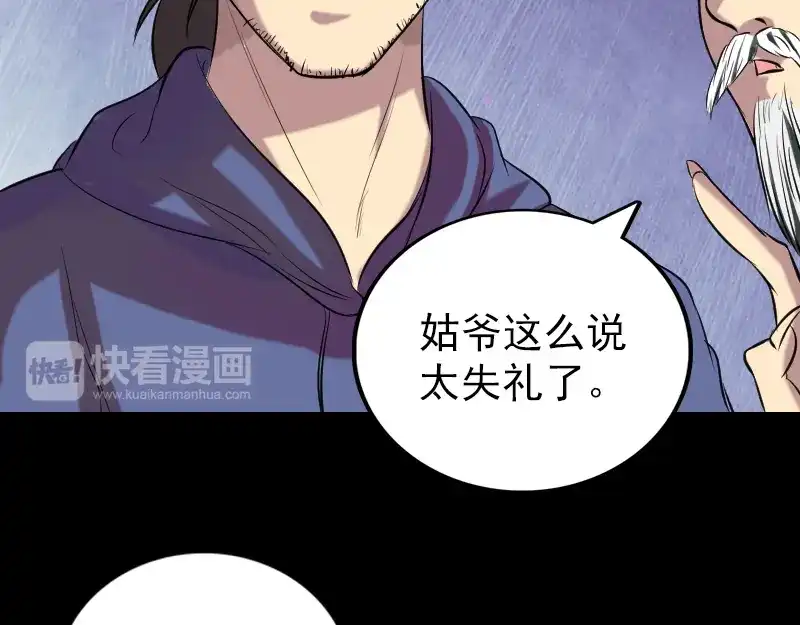 《易人奇录》第151话 姬氏守护神 第14页