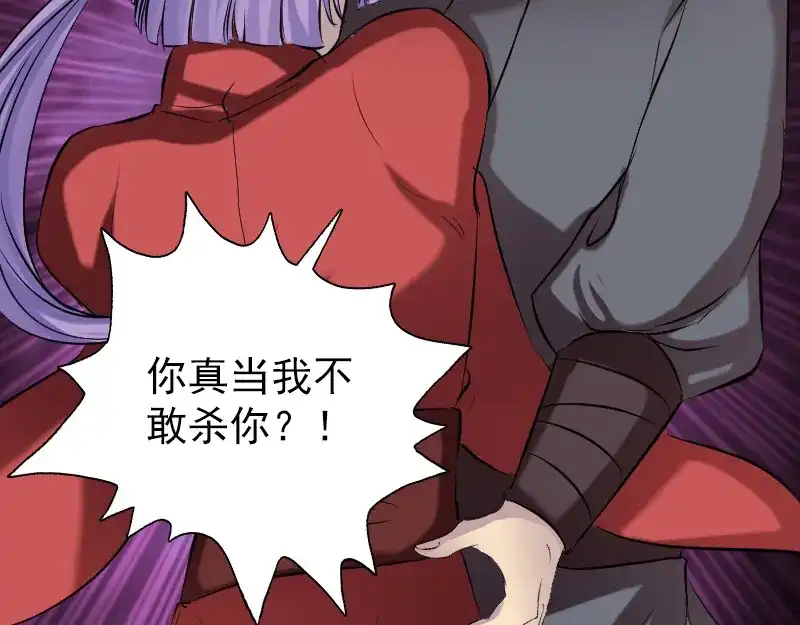 《易人奇录》第151话 姬氏守护神 第86页