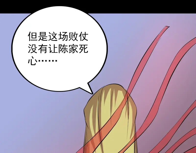 《易人奇录》第151话 姬氏守护神 第63页