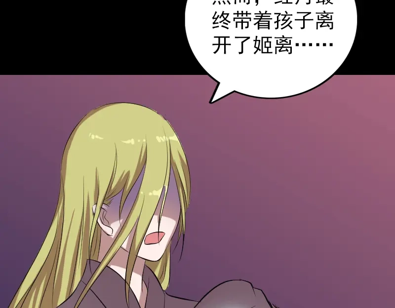 《易人奇录》第152话 姬离的选择 第3页