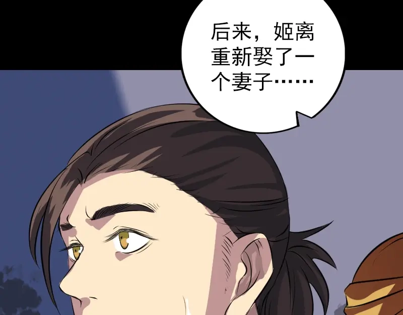 《易人奇录》第152话 姬离的选择 第7页