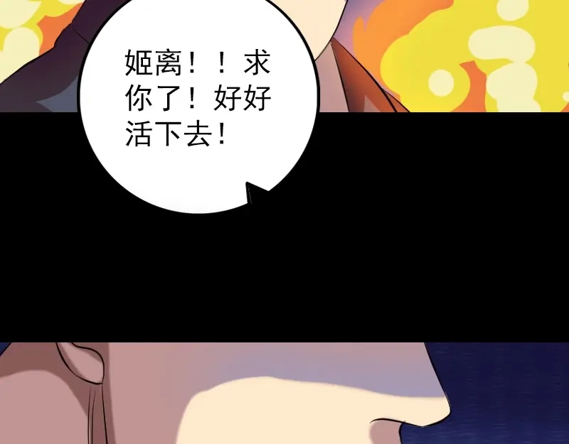 《易人奇录》第152话 姬离的选择 第62页
