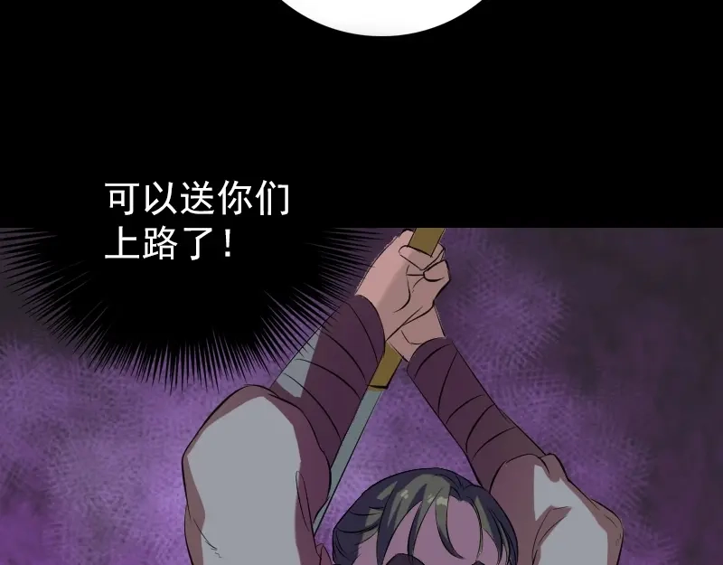 《易人奇录》第152话 姬离的选择 第45页