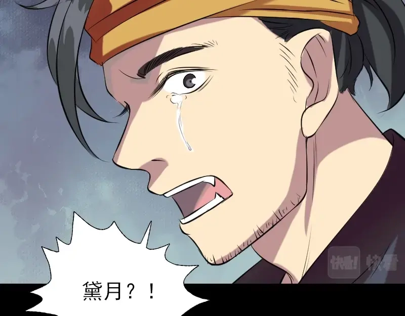 《易人奇录》第152话 姬离的选择 第77页