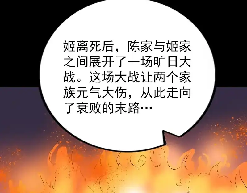《易人奇录》第152话 姬离的选择 第83页