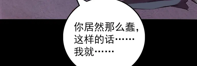 《易人奇录》第152话 姬离的选择 第44页
