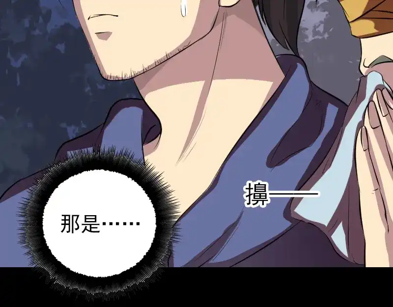 《易人奇录》第152话 姬离的选择 第8页