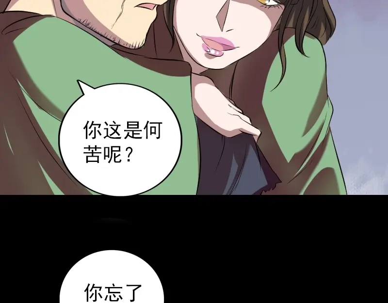 《易人奇录》第152话 姬离的选择 第79页