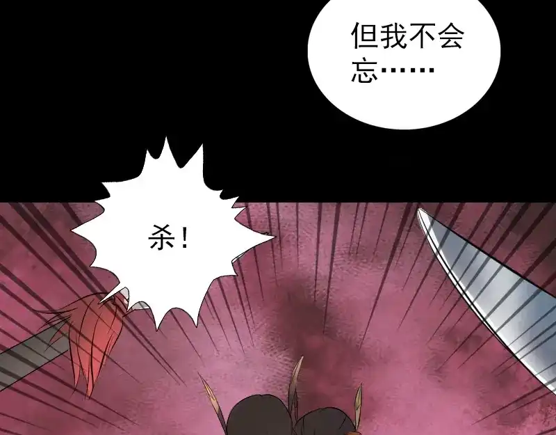 《易人奇录》第152话 姬离的选择 第81页