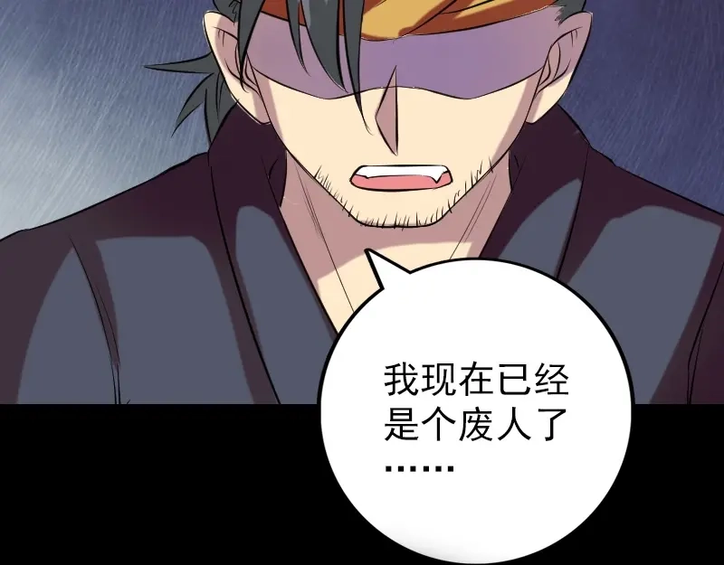 《易人奇录》第152话 姬离的选择 第70页