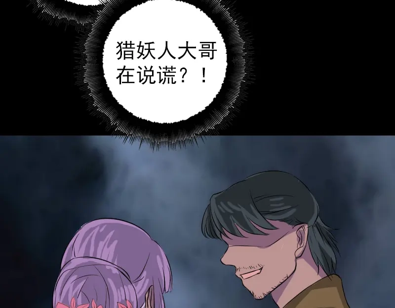 《易人奇录》第152话 姬离的选择 第92页