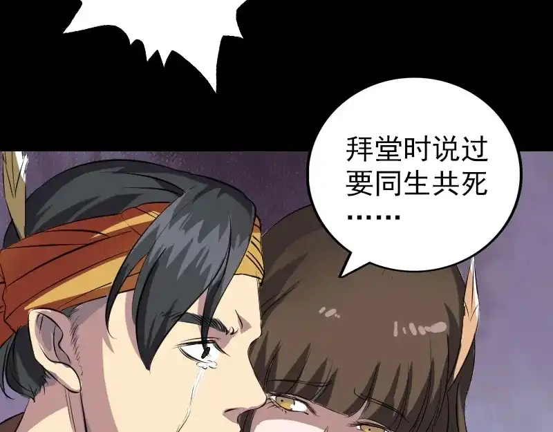《易人奇录》第152话 姬离的选择 第78页