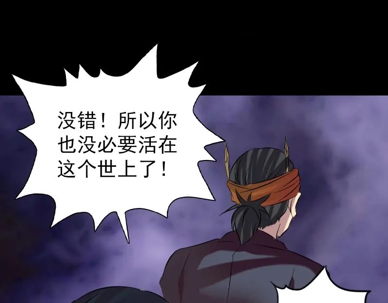 《易人奇录》第152话 姬离的选择 第71页