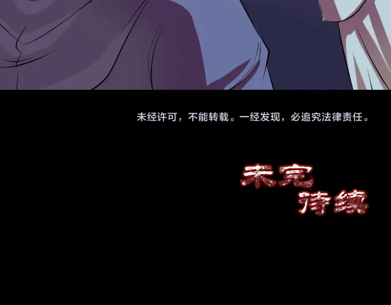 《易人奇录》第152话 姬离的选择 第101页