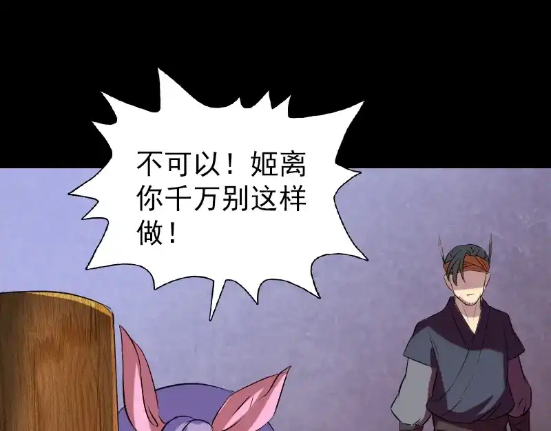 《易人奇录》第152话 姬离的选择 第25页