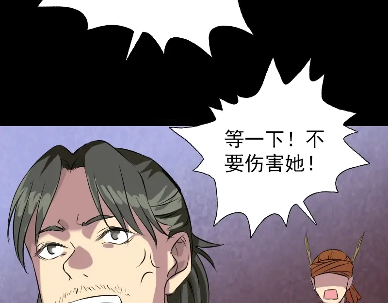 《易人奇录》第152话 姬离的选择 第29页