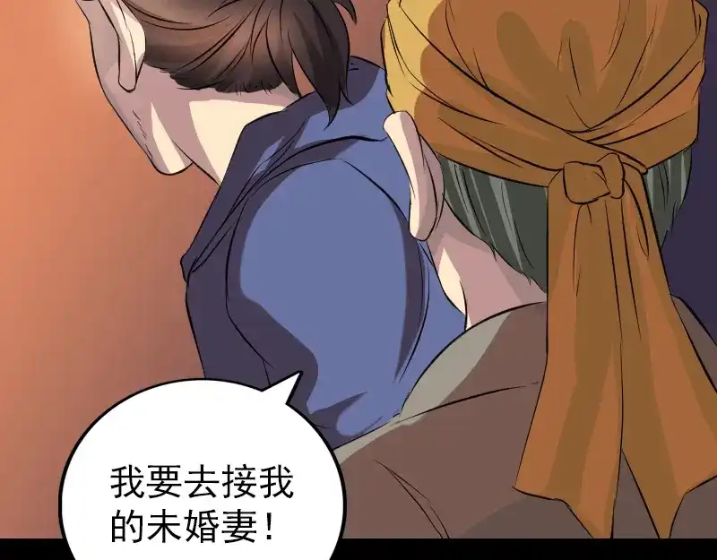 《易人奇录》第152话 姬离的选择 第96页