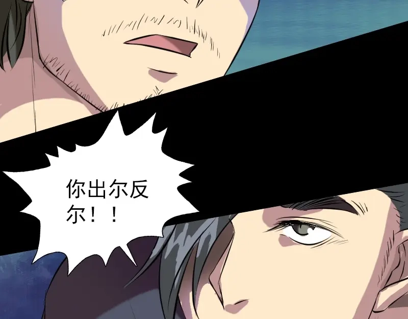 《易人奇录》第152话 姬离的选择 第49页