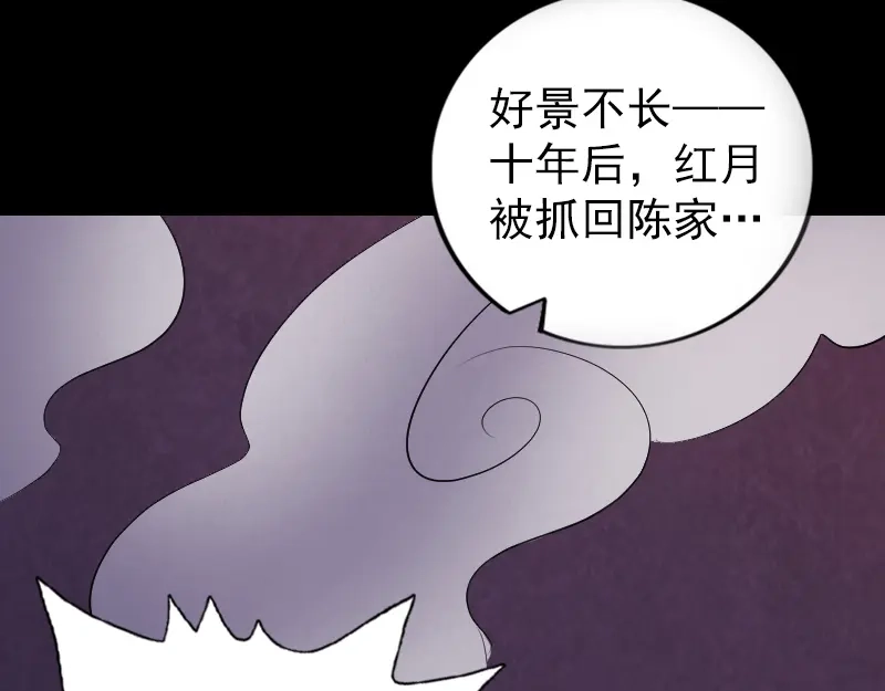 《易人奇录》第152话 姬离的选择 第15页