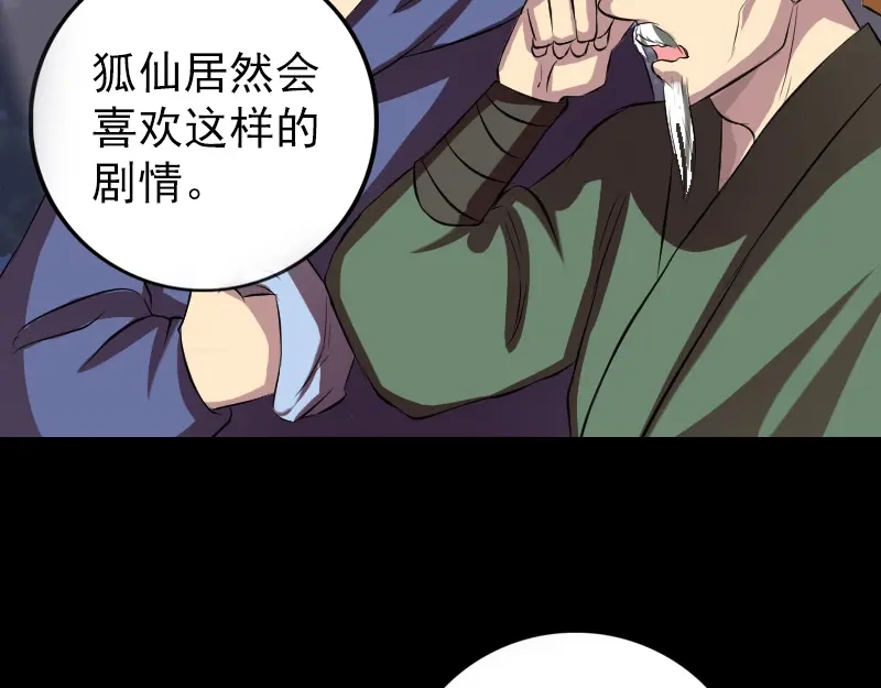 《易人奇录》第152话 姬离的选择 第6页