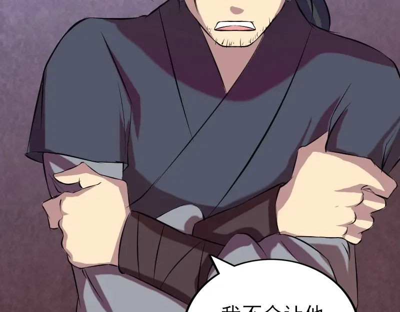 《易人奇录》第152话 姬离的选择 第32页