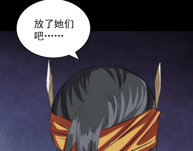 《易人奇录》第152话 姬离的选择 第69页
