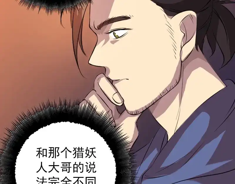 《易人奇录》第152话 姬离的选择 第88页