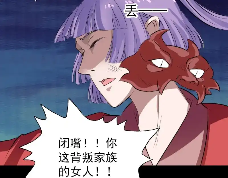 《易人奇录》第152话 姬离的选择 第28页