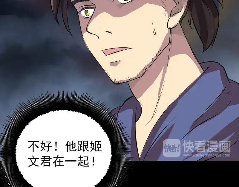 《易人奇录》第152话 姬离的选择 第94页