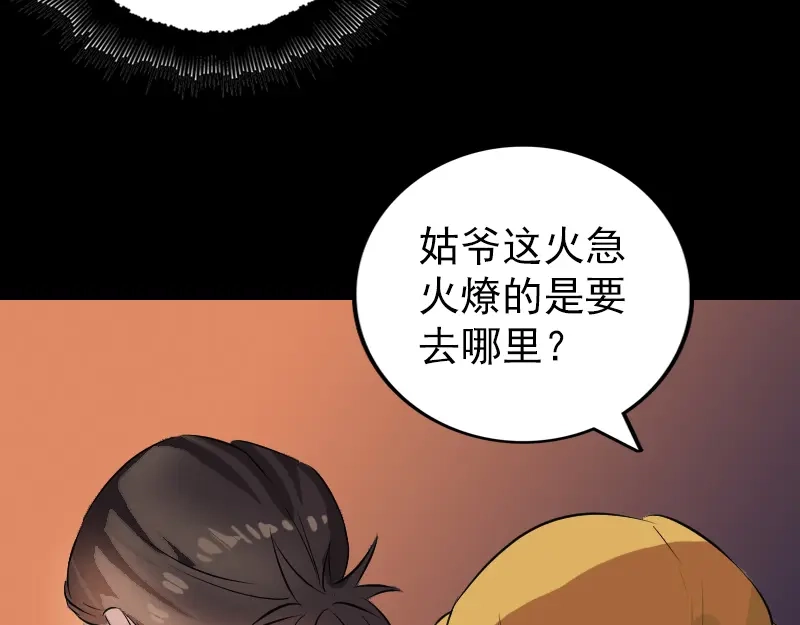 《易人奇录》第152话 姬离的选择 第95页